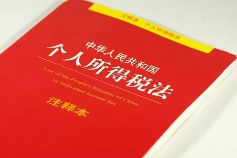 视点头条个人所得税法修正案草案征求意见