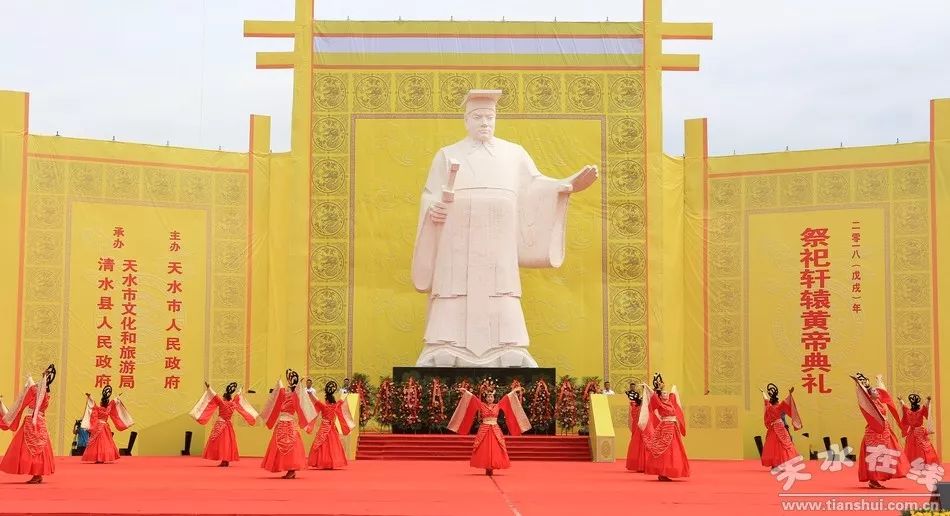 2018(戊戌)年祭祀轩辕黄帝活动在甘肃清水隆重举行