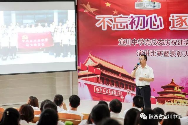 宜川中学党总支隆重举办庆七一演讲比赛暨表彰大会