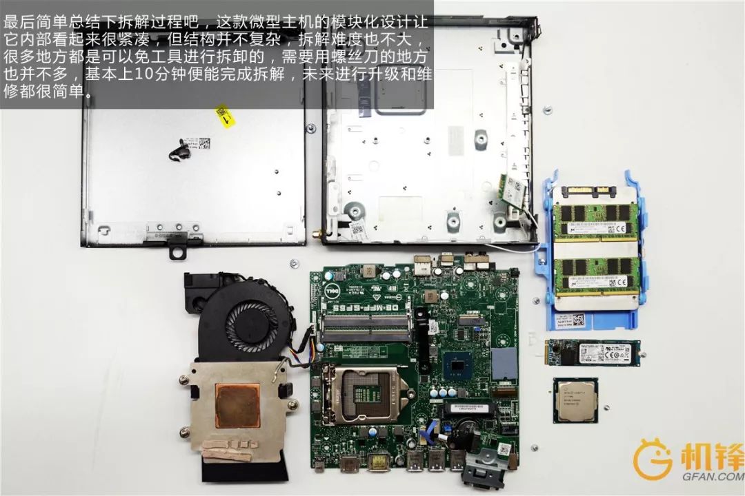 机械师:戴尔optiplex 7050微型机大拆解