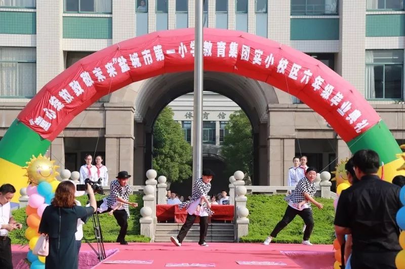 [校区风景线]童心绽放 致敬未来——盐城市实验小学隆重举行2018届六