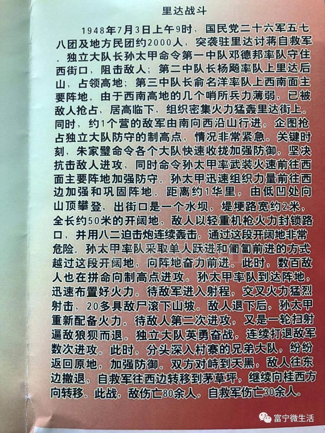 红色历史1948年云南人民讨蒋自救军第一纵队在富宁成立