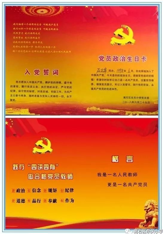 义务和责任,让党员回顾当初的入党初心,进一步增强党性意识,自觉在