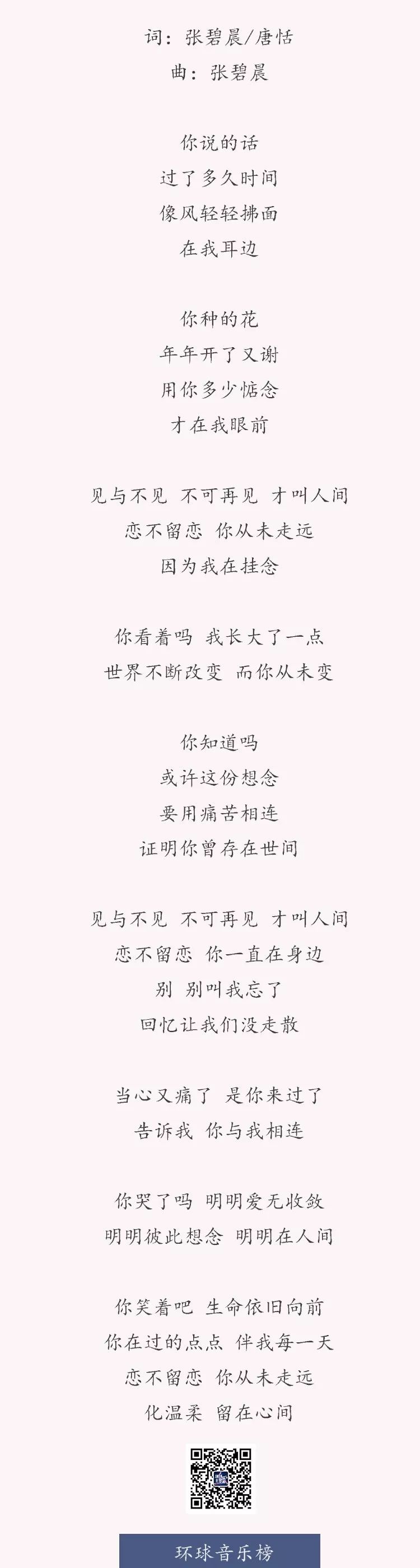 张碧晨新歌《见与不见》,送给途经生命的温柔