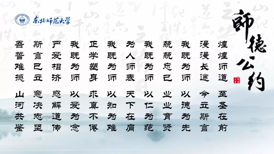 mv发布丨东师人毕业典礼齐唱《师德公约》