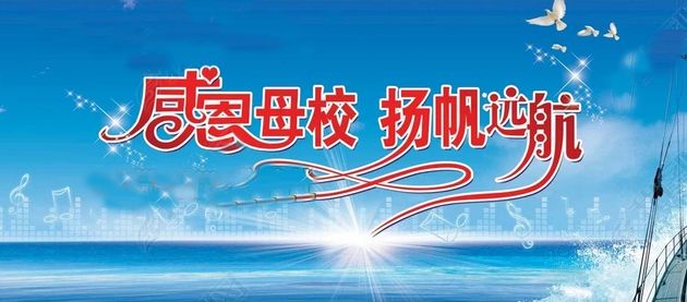 感恩母校 扬帆起航 ——北塘实验小学学生代表张祝骞在2018届毕业仪式