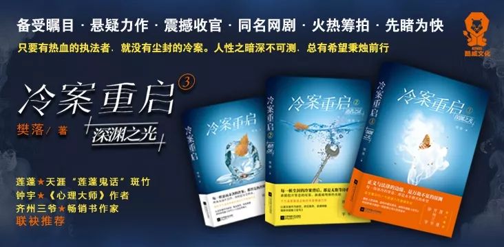 《冷案重启》第三季强势回归 同名网剧正式启动