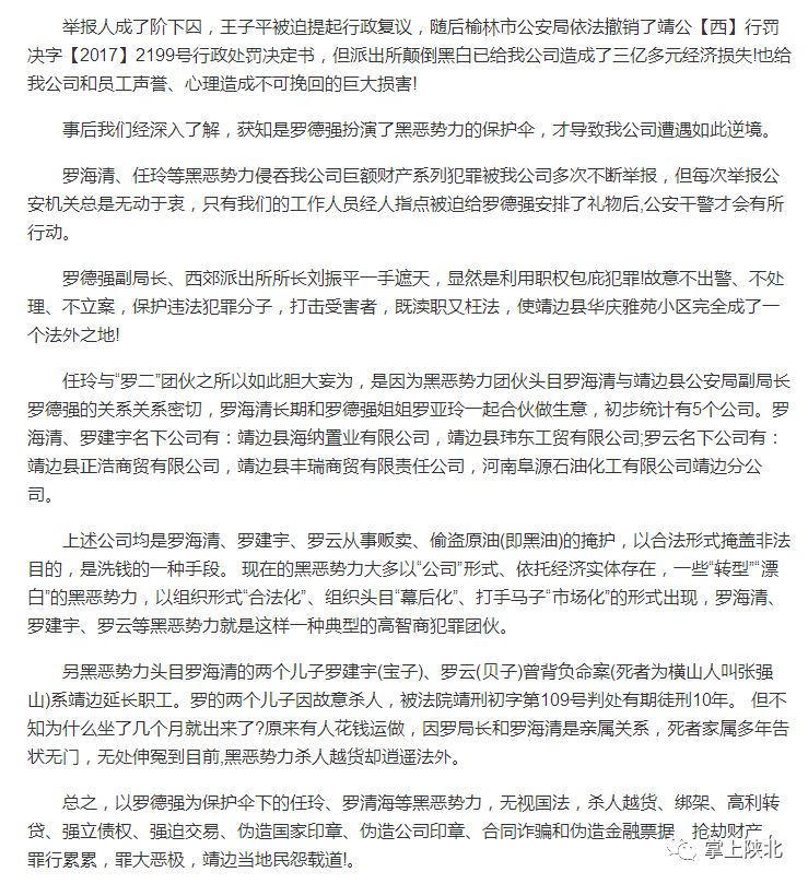 靖边县公安局副局长被举报涉黑 纪委介入调查