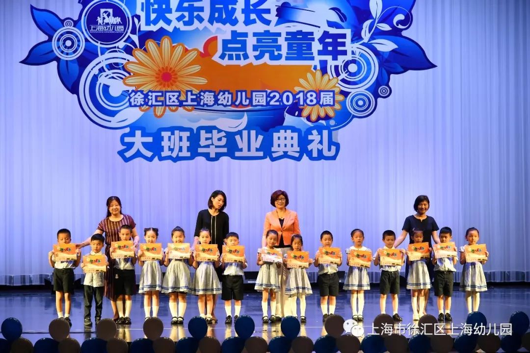 快乐成长 点亮童年——上海幼儿园2018届大班毕业典礼