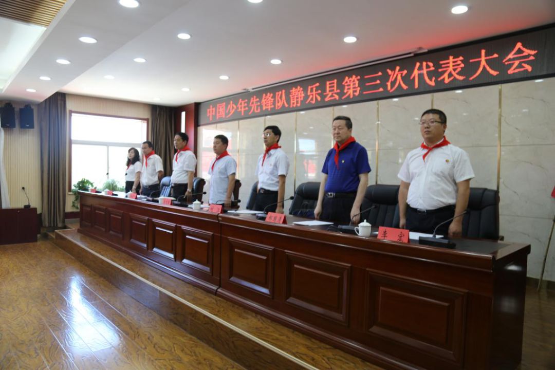中国少年先锋队静乐县第三次代表大会胜利召开