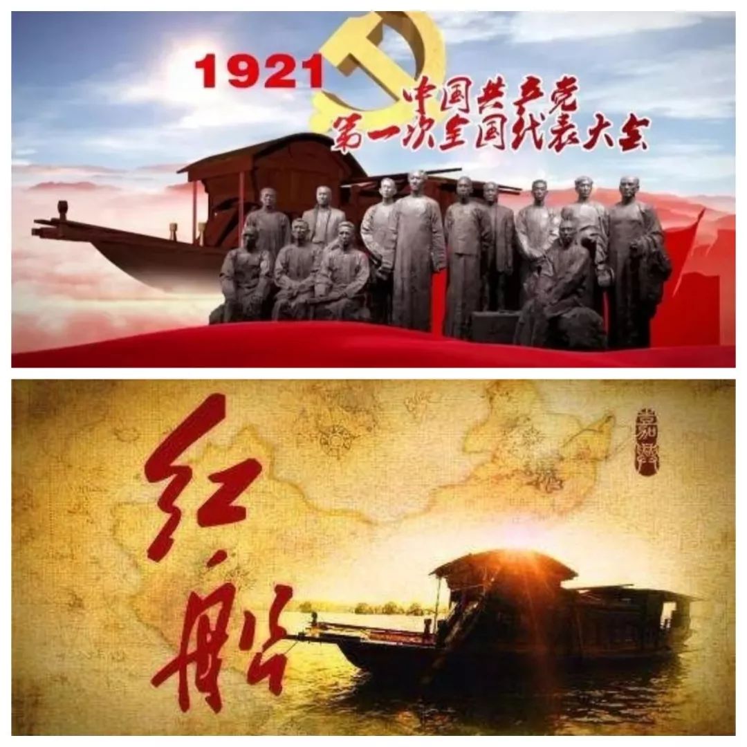 小党员教师) ○ 杨丽芳 九十七年前的今天 一条红船劈开了南湖的波浪