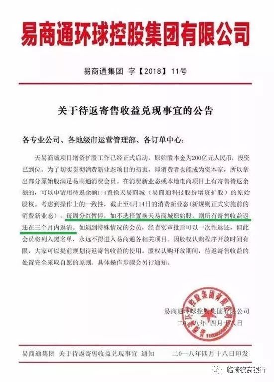 非法集资到底多疯狂易商通爆雷董事长曾自称向国家捐款9000万亿