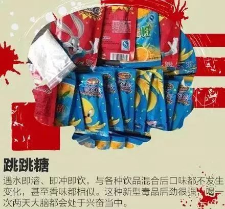 由于新型毒品的受众大多是青少年 所以经常被做成各种"零食"的样子