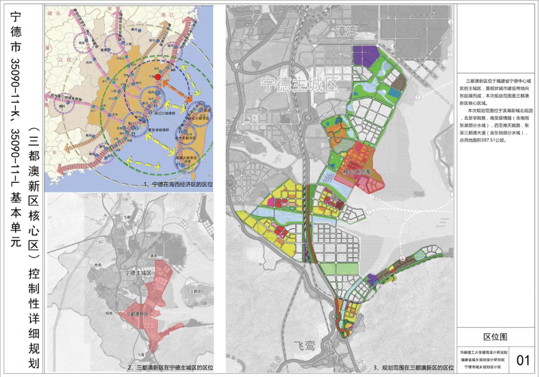土地内参|重磅!宁德三都澳核心区控规出炉 民生配套超级完善