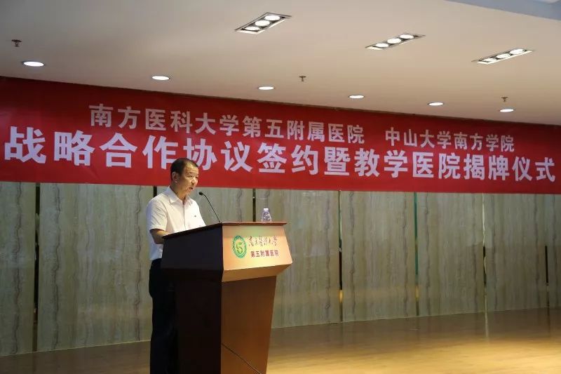 南医五院李绍波书记介绍了参会人员,并对南方学院喻世友校长,李建超