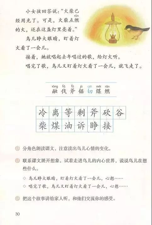 2018部编版小学三年级语文(上册)彩色高清电子课本,快