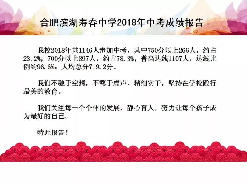 关注中考 2018合肥中考喜报大汇总,附2017年中考喜报对比,你pick哪