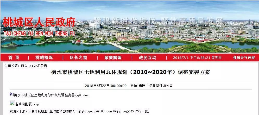 衡水市桃城区土地利用总体规划(2010~2020年)调整完善