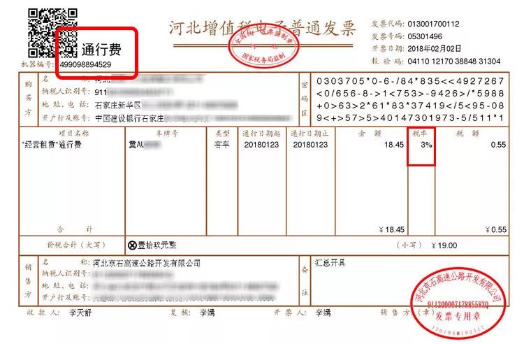 重大政策   7月1日起,高速公路通行费纸质发票将不能再抵税!