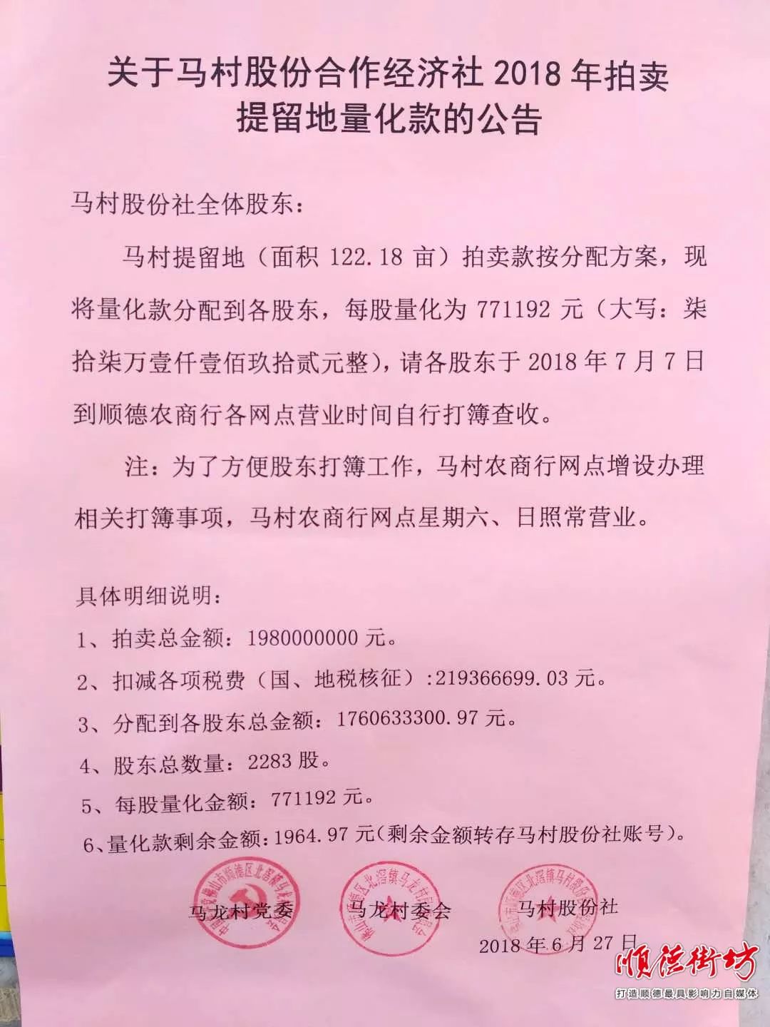 马村瞬间成为超级土豪村马龙村党委和村委会还加盖了印章怕村民不信