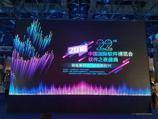 新软件 新动能——青岛市展区火爆第二十二届中国国际软件博览会