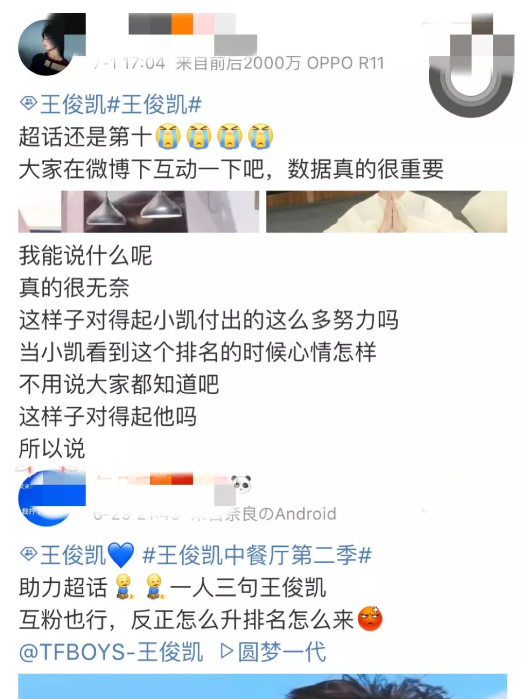 王俊凯粉丝面临超话排名危机,难道小凯的人气不如当年了吗?