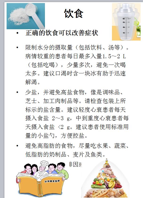 心衰患者如何进行最佳的自我管理?