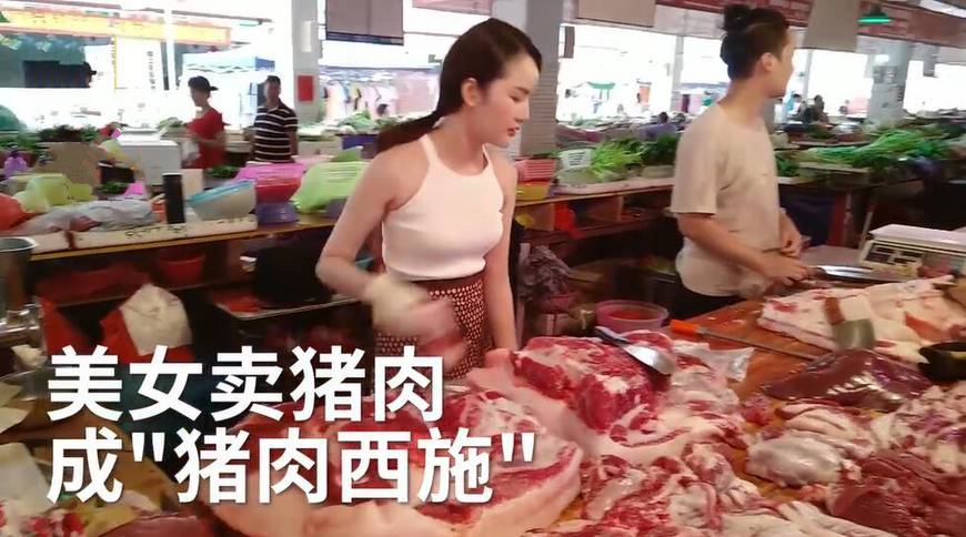 身材一流的美女辞职卖猪肉,成网红"猪肉西施"