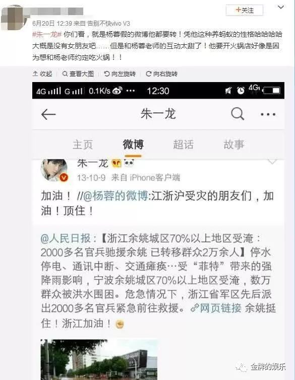 朱一龙与杨蓉微博互动太频繁,网友称这是准备在一起的
