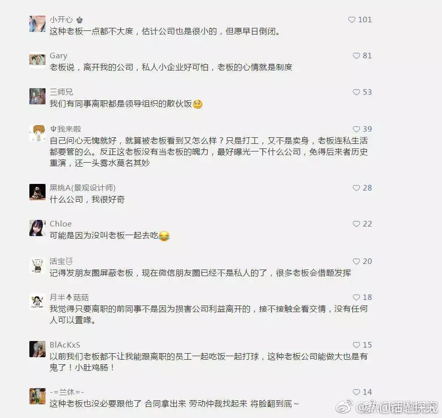 吃离职同事散伙饭被解雇网友这种公司迟早要凉