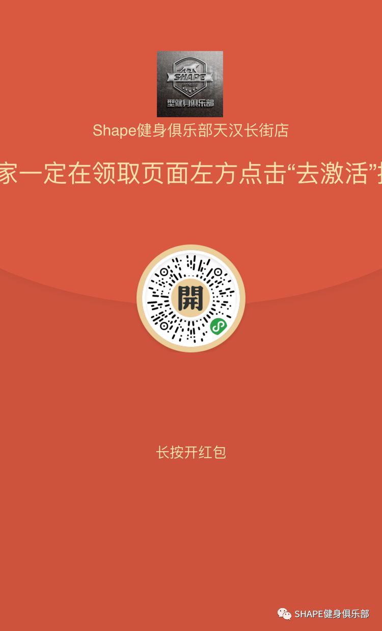 红包领取成功后,大家记得在下方图片页面中点击左下角的"去激活"按钮