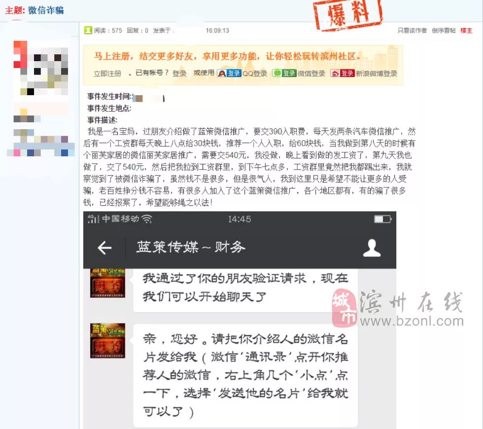 当心!滨州网友遭微信诈骗 微信骗局就在你身边.