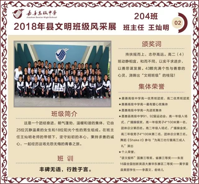 嘉善高级中学开展2017学年县文明班级文明学生评选活动