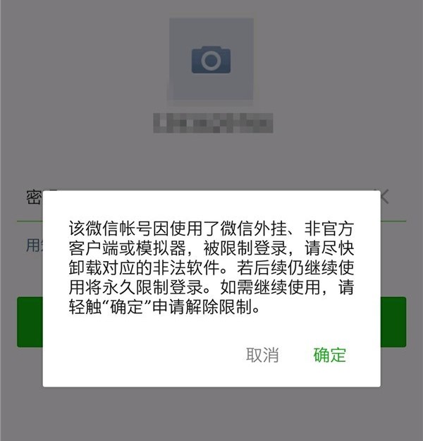 android 手机装插件有可能微信被封号?一篇文章告诉你