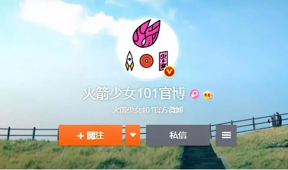 火箭少女团新logo出道,全网都炸了