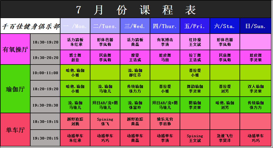 7月份课程表 快快接收!