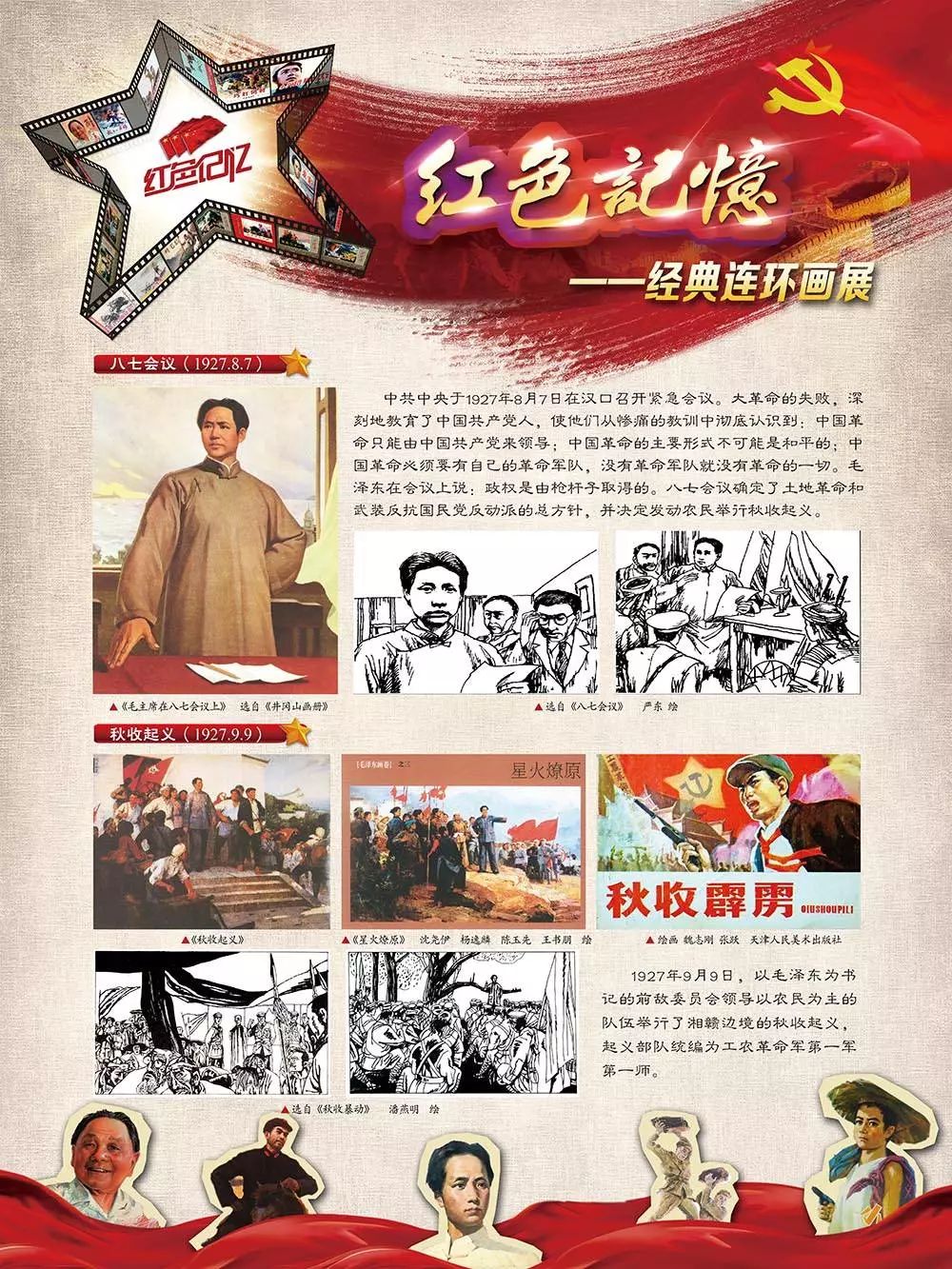 夏津图书馆《红色记忆——经典连环画展》