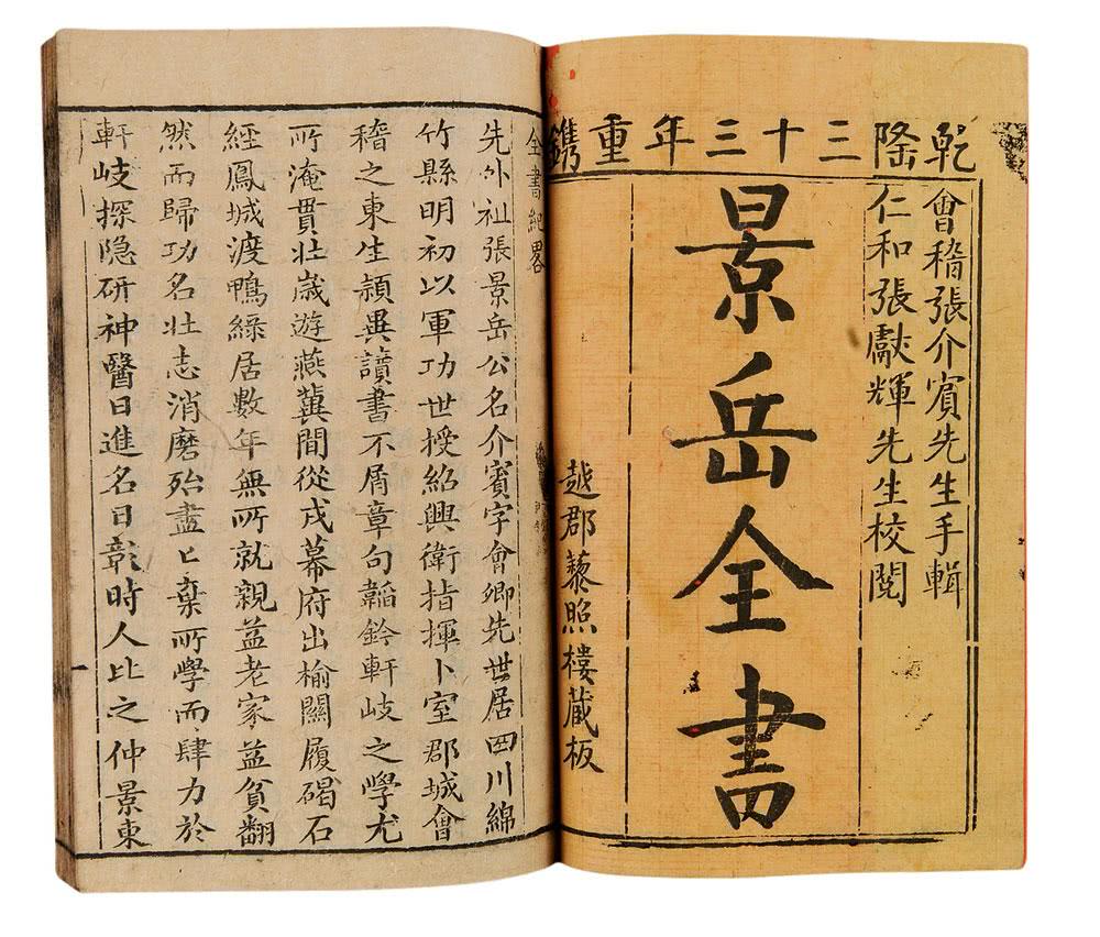 3,张景岳《景岳全书》陈实功(1555～1636年,中国明代外科学家.