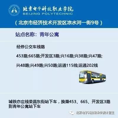 北京電子科技職業院_北京電子科技學院學生會_北京電子科技職業學院錄取分數線