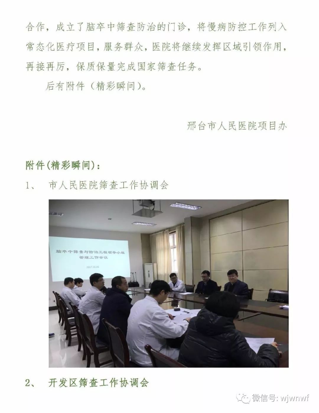 脑卒中高危人群筛查和干预项目优秀项目单位巡礼—邢台市人民医院