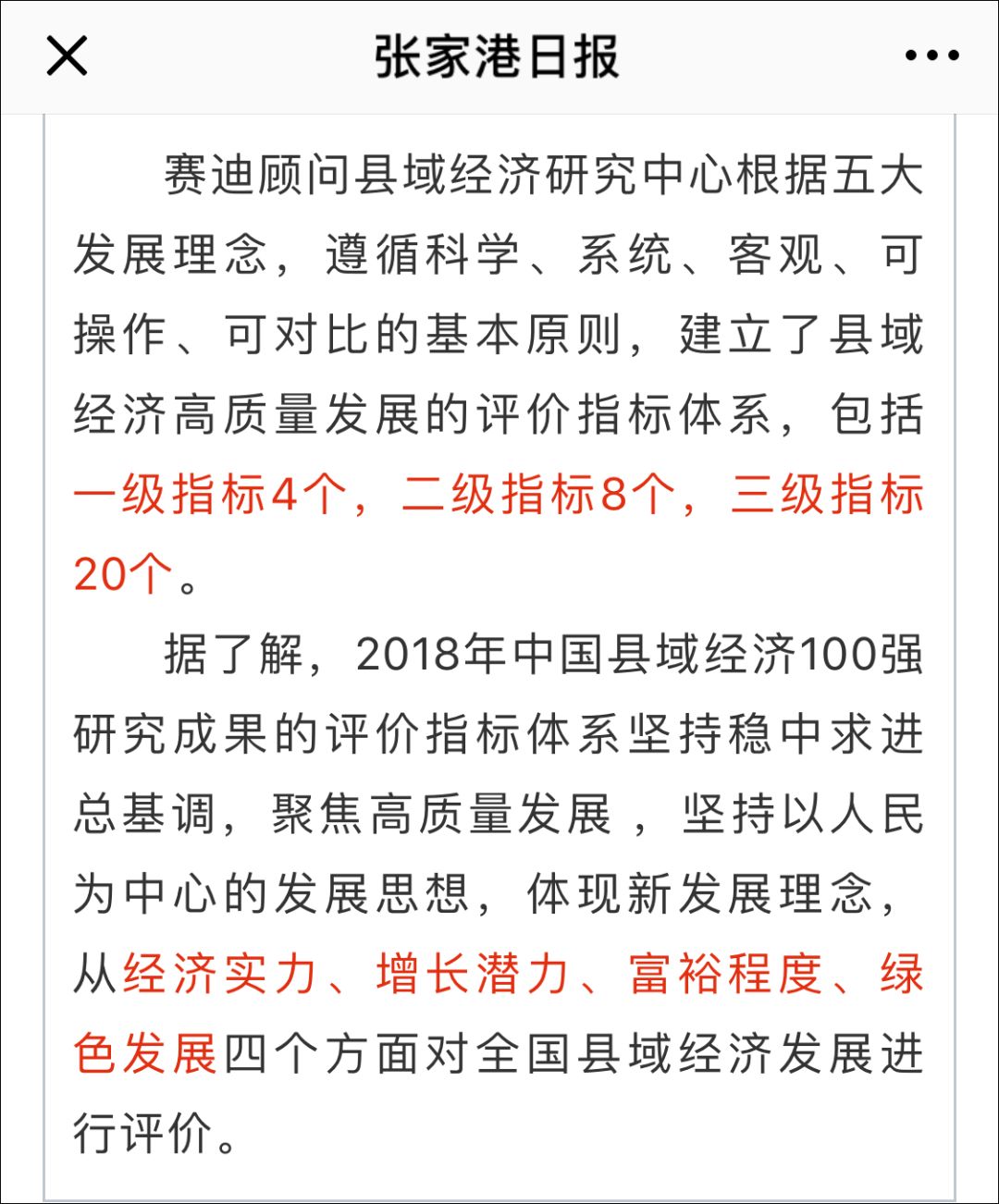 GDP百强棒_中国gdp增长图(2)