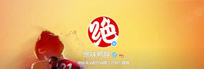 绝味鸭脖连锁品牌logovi设计再升级