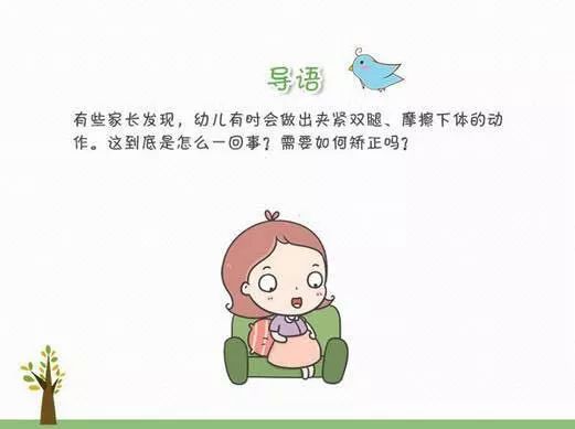 夹腿综合症?2个月~8岁大的孩子家长必看!