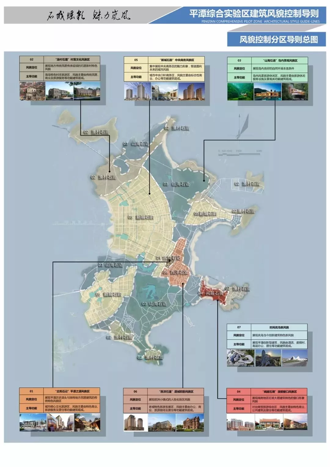 石城炫彩魅力岚风平潭划分七个风貌区打造特色国际旅游岛