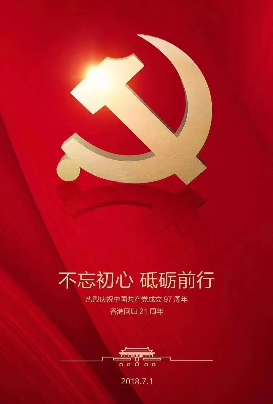 【厉害了 我的党】97周年,生日快乐!