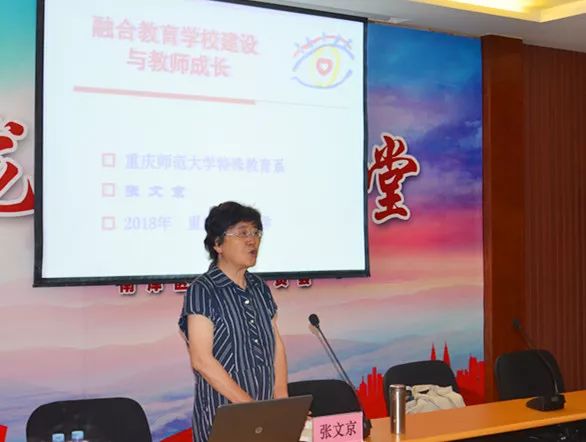 张文京教授和郑璇副教授走进"安阳市教育局特殊教育骨干教师暑期研修