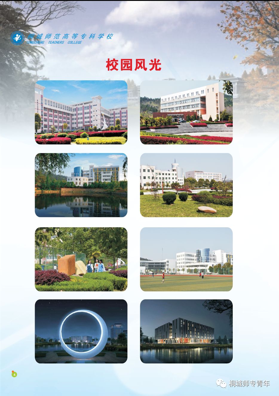 桐城师范高等专科学校2018年招生简章重磅来袭!