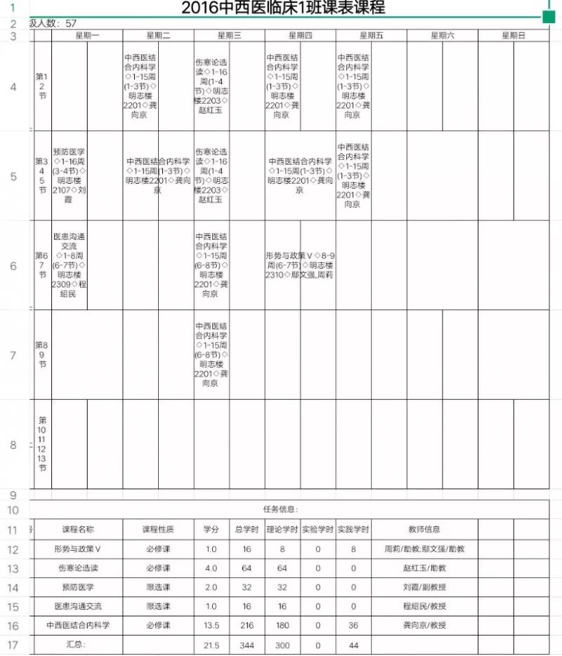 戳这里~临床医学院2018年秋季课表已送达