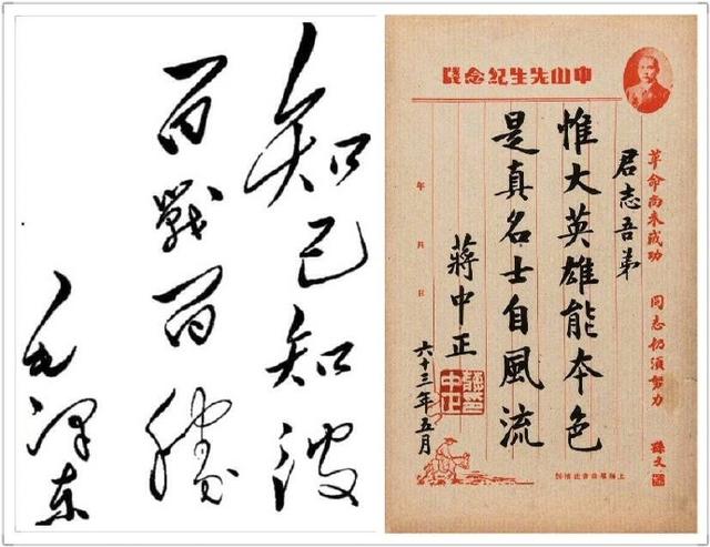 毛泽东与蒋中正书法对比,就字论艺术不谈其它