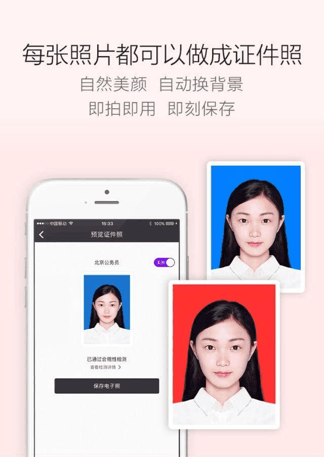 即扫即用 制图快,选好照片三秒生成合格证件照 收获快,电子证件照即